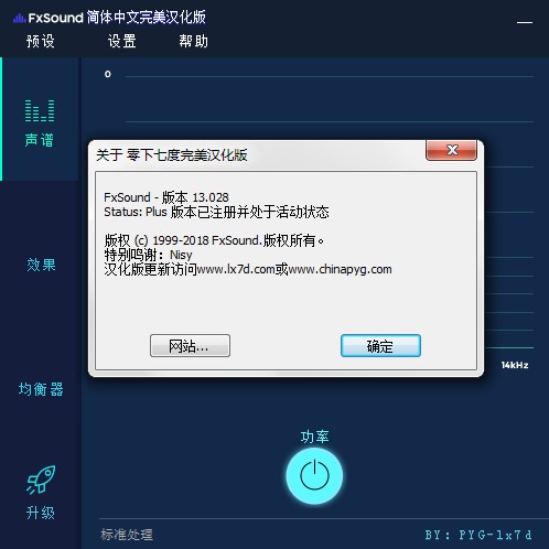 DFX Audio Enhancer(DFX音效增强)