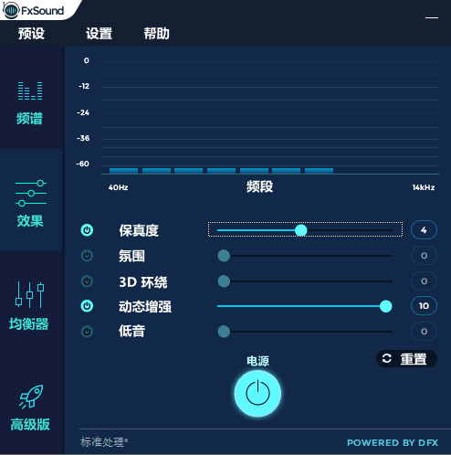 DFX Audio Enhancer(DFX音效增强)