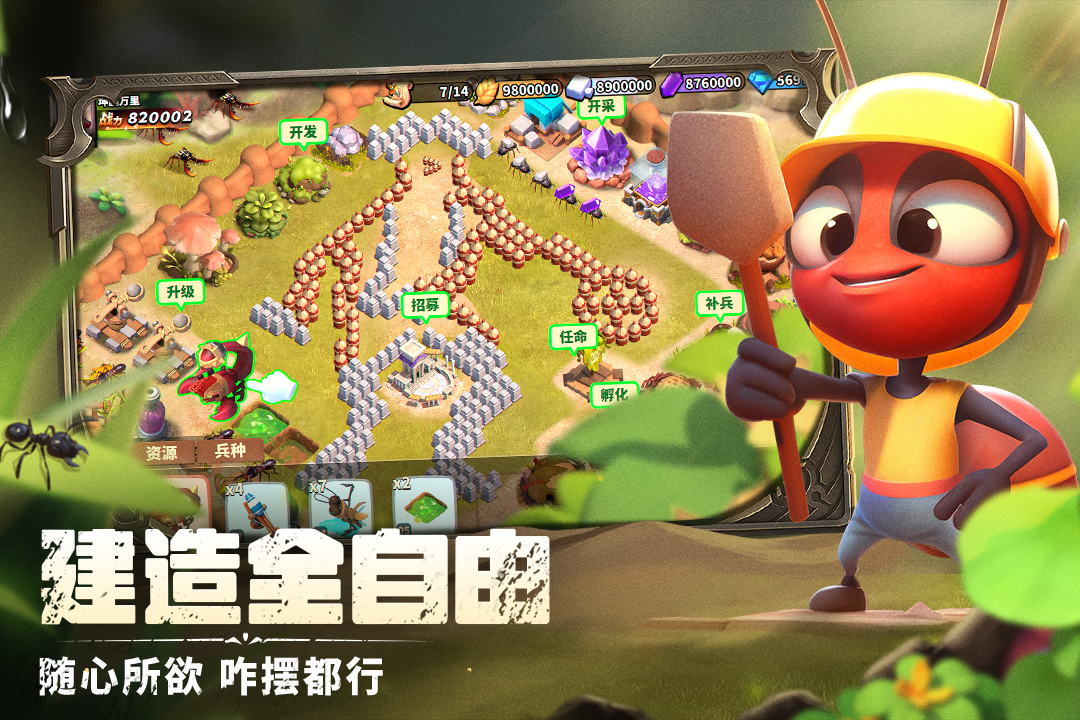蚁族崛起无限钻石破解版