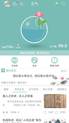正气(戒色APP)