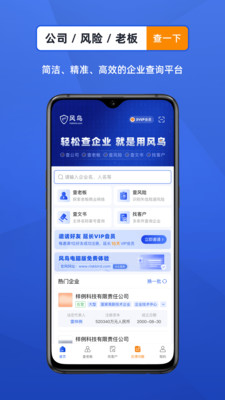 风鸟企业查询APP