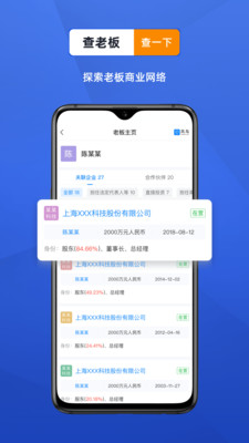 风鸟企业查询APP