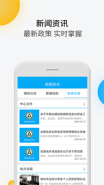 铁岭公积金app