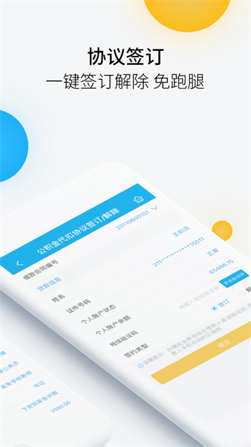 铁岭公积金app