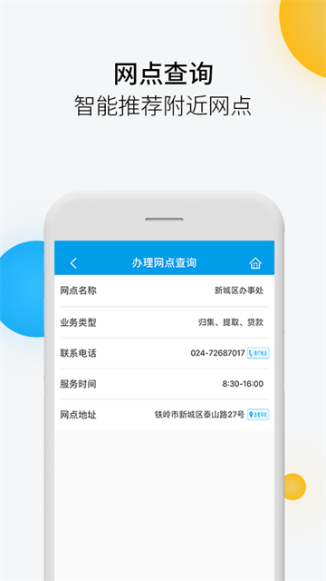 铁岭公积金app