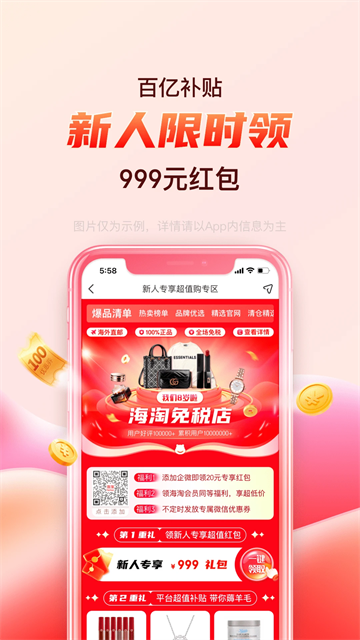 海淘免税店app
