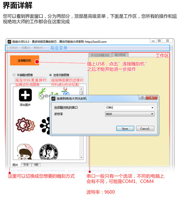 绝地大师激光雕刻软件