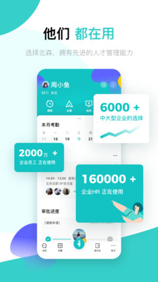 北森iTalent手机版