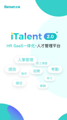 北森iTalent手机版