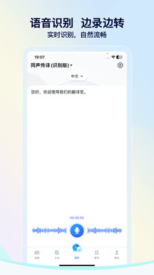 我们的翻译官手机版
