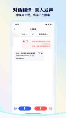 我们的翻译官手机版