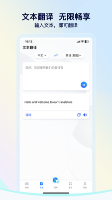 我们的翻译官手机版
