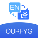我们的翻译官手机版 v2.0.5安卓版
