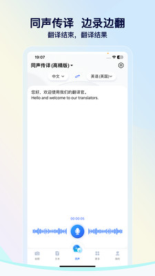 我们的翻译官手机版