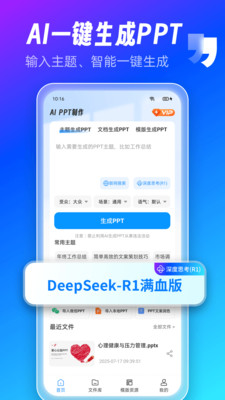 AiPPT制作师APP