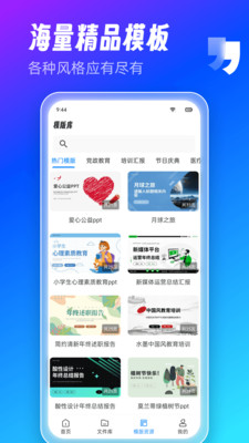AiPPT制作师APP