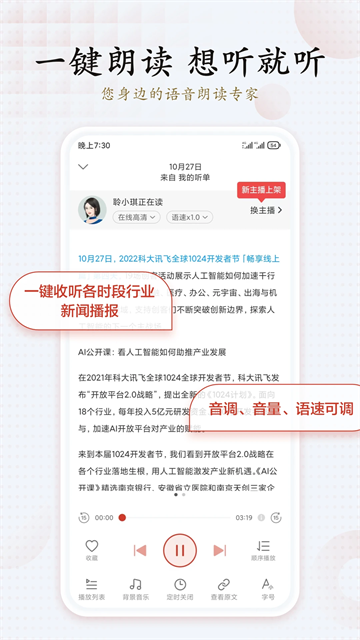 讯飞有声app