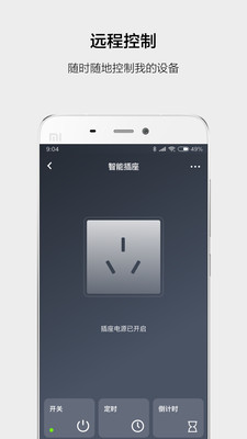 云智能(手机远程控制开关)