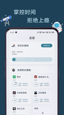 远离手机(戒手机)