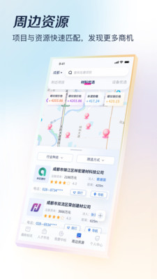 基建通手机版