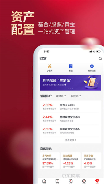京东股票app