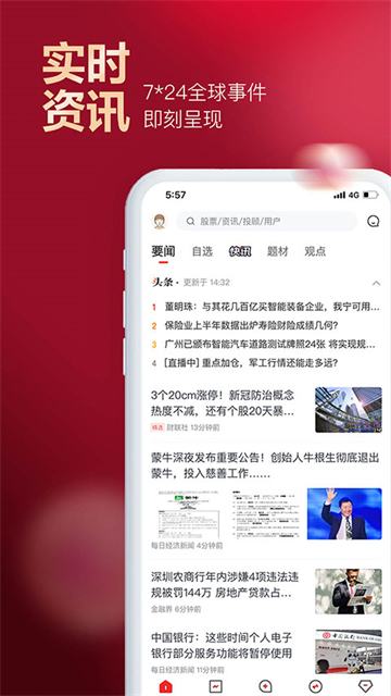 京东股票app