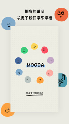 MOODA心情日记APP