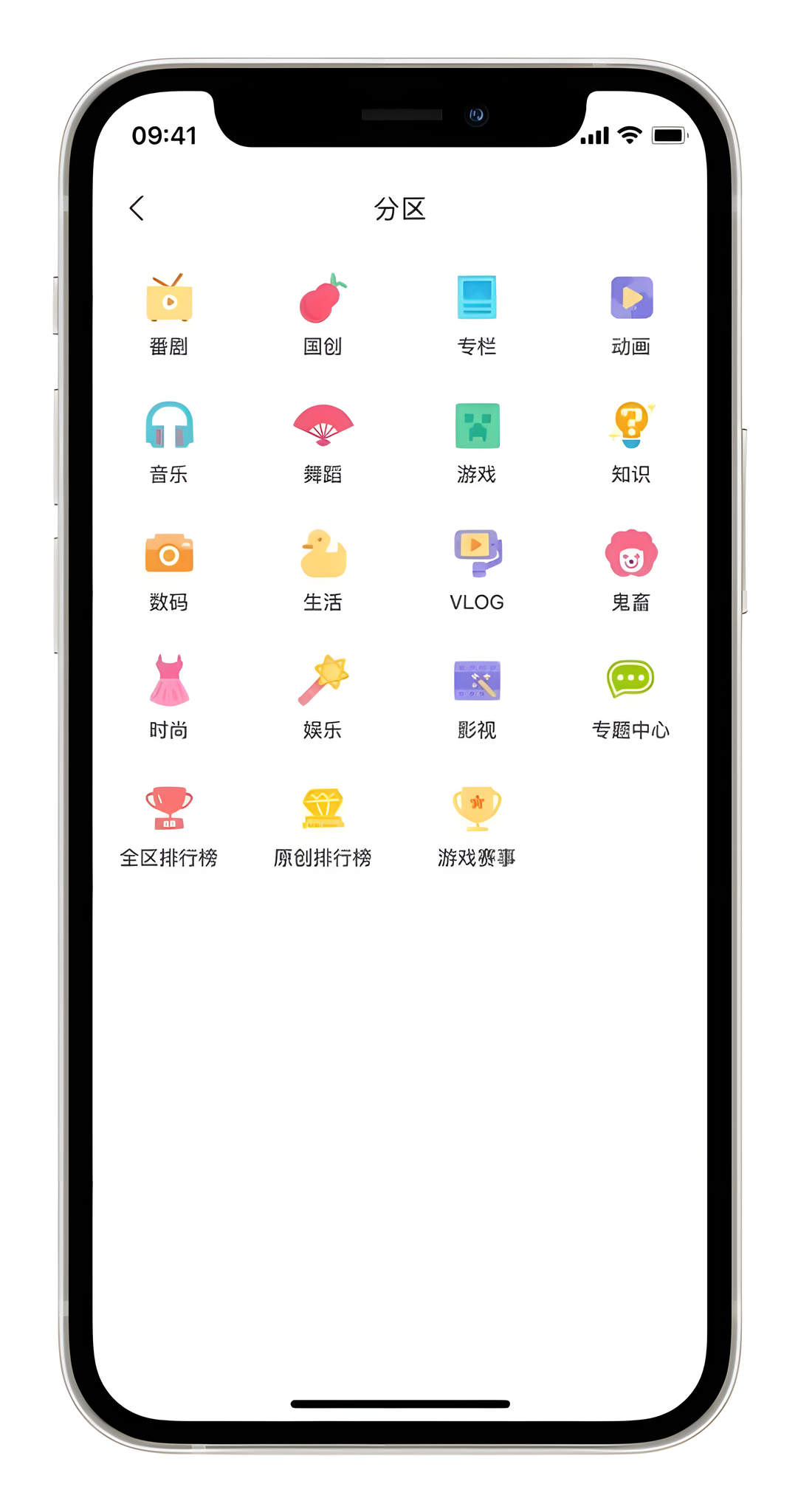 哔哩哔哩白色版