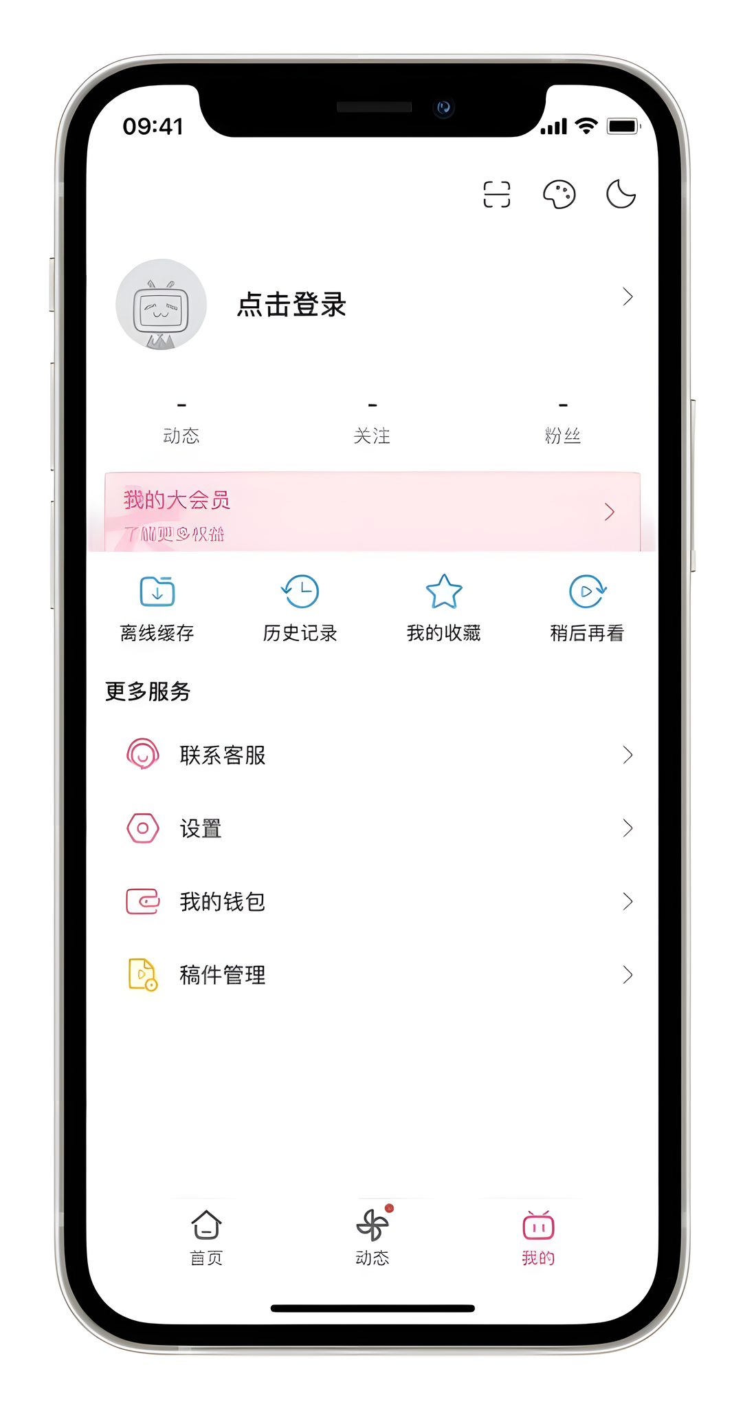 哔哩哔哩白色版