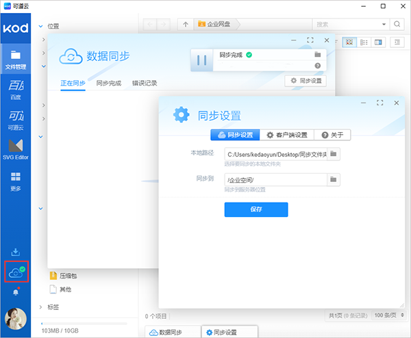 可道云(云存储协同办公软件)