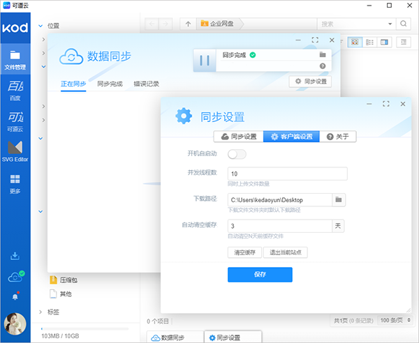 可道云(云存储协同办公软件)