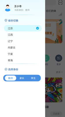 和教育手机客户端