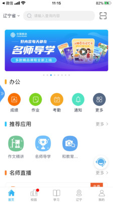 和教育手机客户端