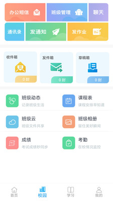 和教育手机客户端