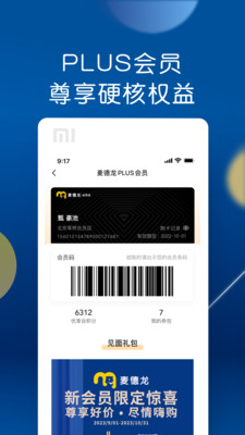 麦德龙APP