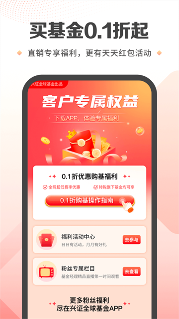 兴证全球基金app