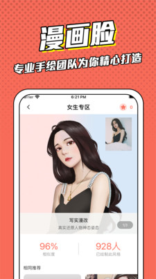 漫画脸APP