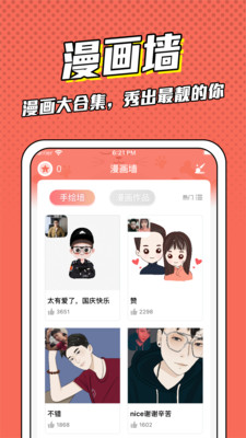 漫画脸APP