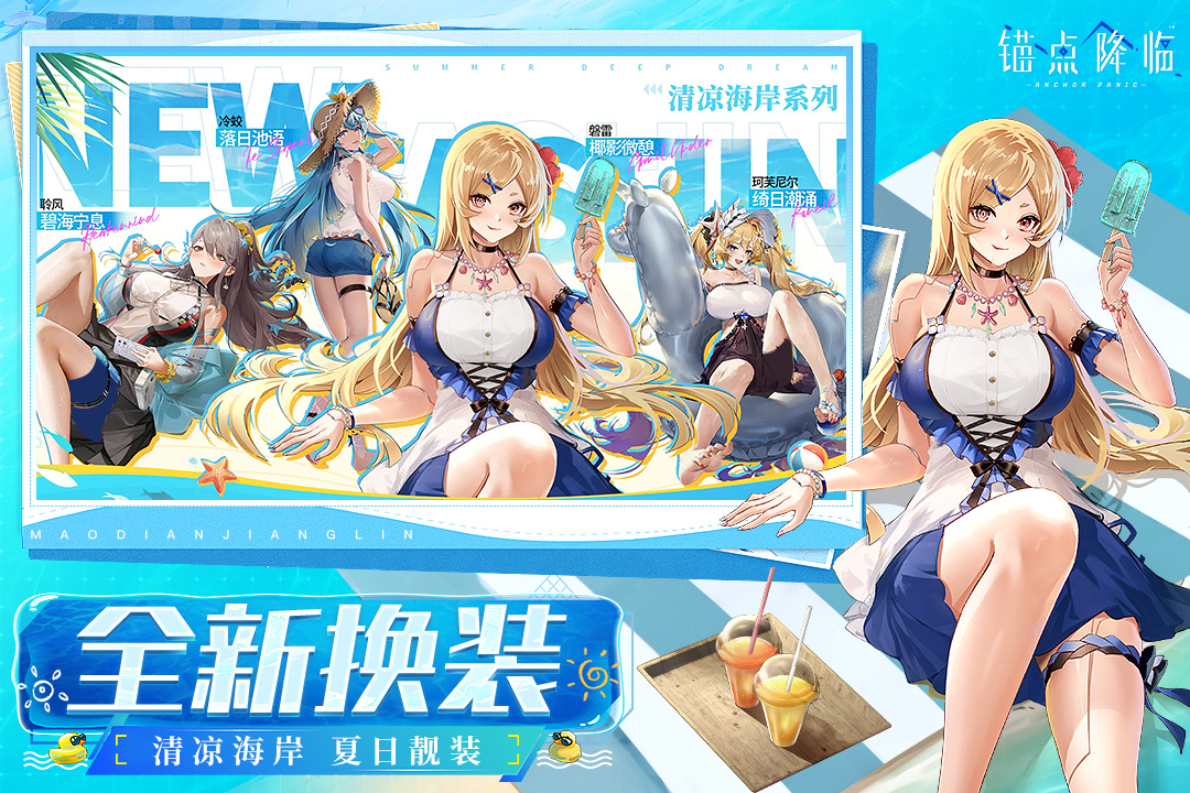 锚点降临官方版