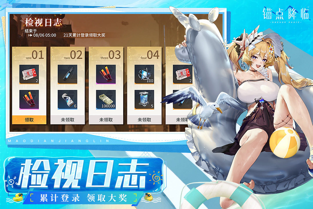 锚点降临官方版