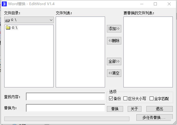 Editword(Word文字批量替换工具)