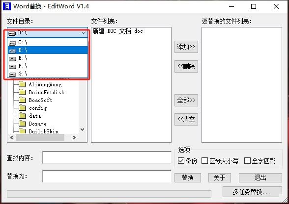 Editword(Word文字批量替换工具)