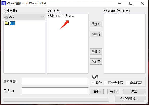 Editword(Word文字批量替换工具)