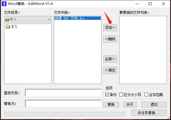 Editword(Word文字批量替换工具)