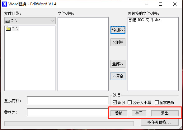 Editword(Word文字批量替换工具)