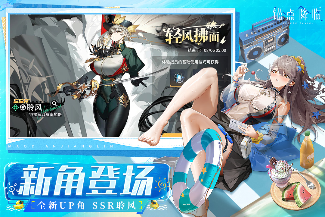 锚点降临官方版