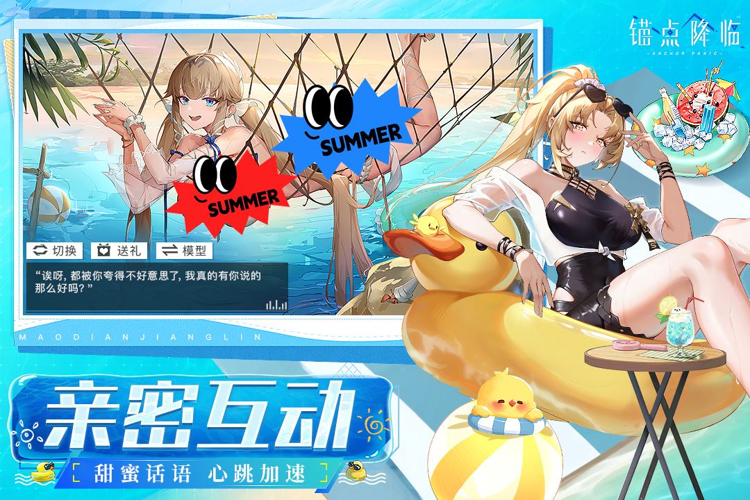 锚点降临官方版