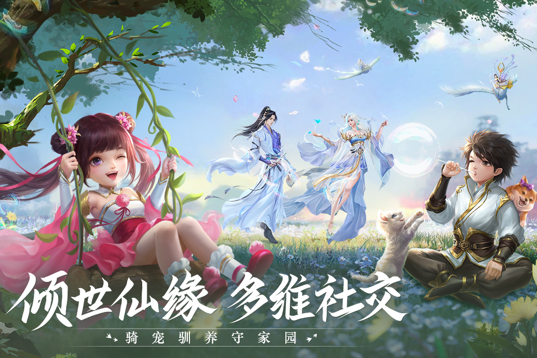 青云诀2官方版