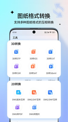 图纸通APP