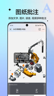 图纸通APP